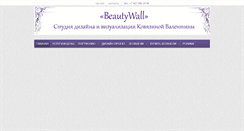 Desktop Screenshot of beautywall.ru